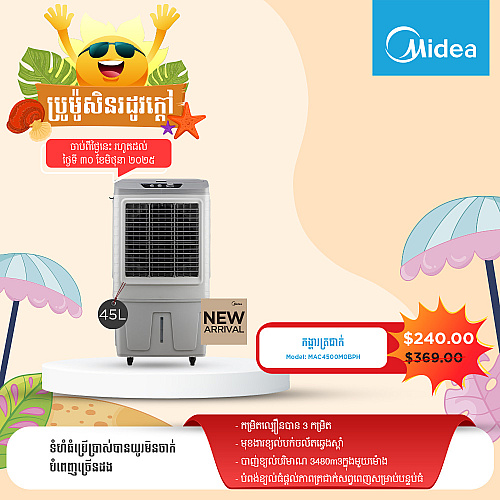 Air Cooler MAC4500M0BPH